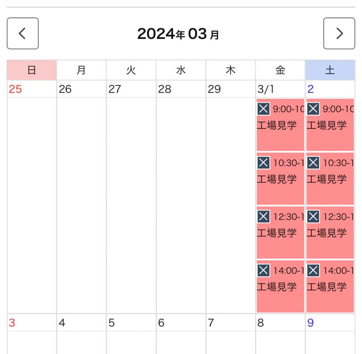 崎陽軒の横浜工場の見学予約カレンダー
